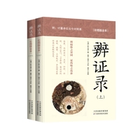辨证录：彩图版全本：全两册