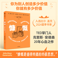 慷慨 入选比尔·盖茨 2024 夏季书单 你为别人创造多少价值 你就有多少价值