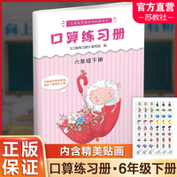 口算练习册六年级下册