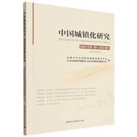 中国城镇化研究（2025年第二辑，总第六辑）
