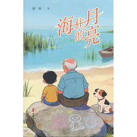 月亮住的海