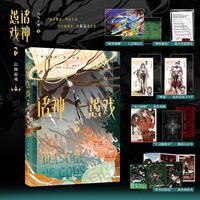 诸神愚戏2 信仰游戏中  末世排位游戏 怪诞幻想群像 番茄小说巅峰榜 多重随书周边 海报 折页 入会卡等  当当自营