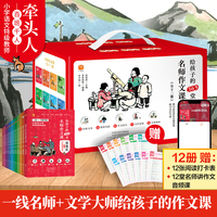 《给孩子的365堂名师作文课（全十二册）》