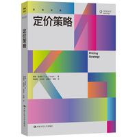 定价策略