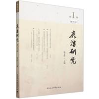 廉洁研究. 第一期
