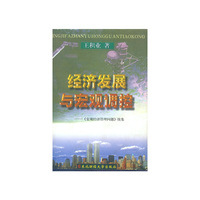 经济发展与宏观调控