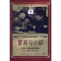 警察与小偷 上译配音 世界经典译制影片 珍藏版(DVD)