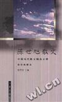 陈世旭散文
