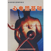 心电图基础(软件)