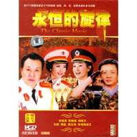永恒的旋律(6VCD)珍藏版
