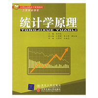 统计学原理——21世纪高职高专规划教材·财经管理系列