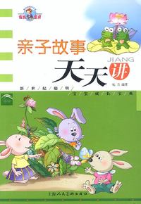 亲子故事天天讲
