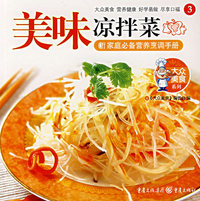 美味凉拌菜/大众美食3