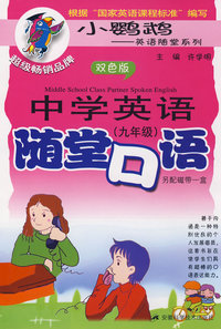 中学英语随堂口语（九年级）含磁带