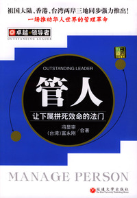 管人--让下属拼死效命的法门