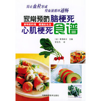 家常预防脑梗死心肌梗死食谱