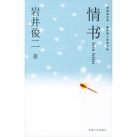 情书——新经典文库