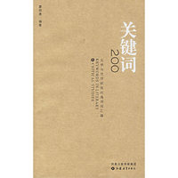 关键词200