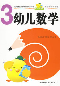 幼儿数学3