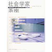 社会科学家茶座（总第十四辑）