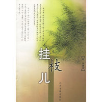 挂枝儿