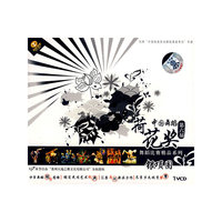 第六届中国舞蹈荷花奖比赛精品系列:银项圈(VCD)