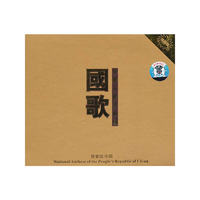 中华人民共和国国歌(CD)