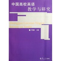 中国高校英语教学与研究