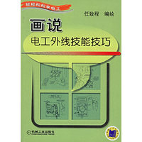 画说电工外线技能技巧