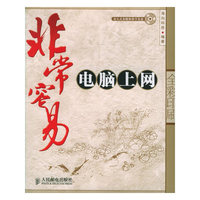 非常容易——电脑上网