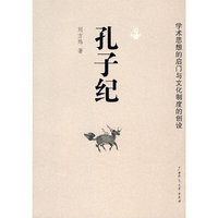 孔子纪