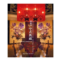 样板间.中式典藏
