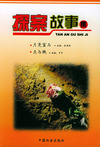 探案故事集（全套共5册）