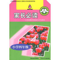 家长必读*小学四年级(09)