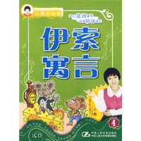 伊索寓言4 1CD(CD)