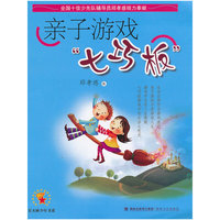 亲子游戏“七巧板”