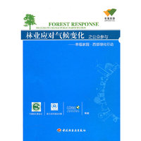 林业应对气候变化之公众参与-幸福家园.西部绿化行动报告