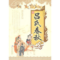 吕氏春秋