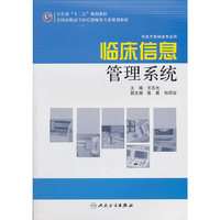 临床信息管理系统