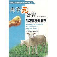 肉羊无公害标准化养殖技术