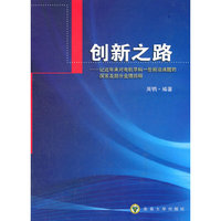 创新之路-记近年来对电机学科一些前沿课题的探索及部分业绩回顾