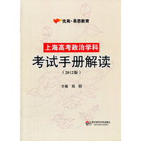 上海高考政治学科考试手册解读
