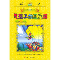 气球上的五星期——少儿 丛书