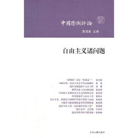 自由主义诸问题
