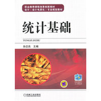 统计基础