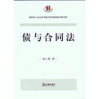 债与合同法