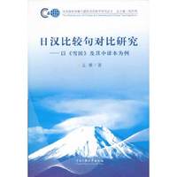 日汉比较句对比研究