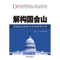 解构国会山:U. S. congress and its members China-related actions