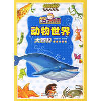 我的第一套大百科-动物世界大百科(注音彩图版)