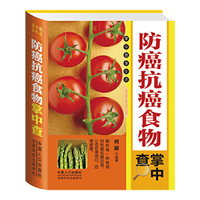 防癌抗癌食物掌中查